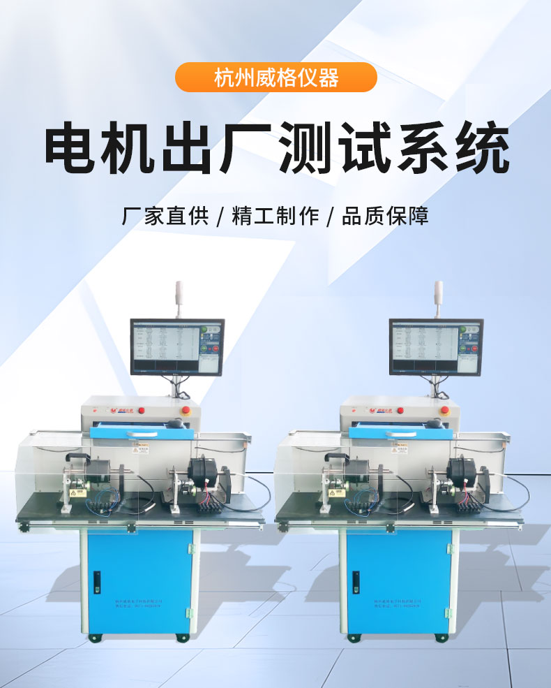 威格VGX-13X-ATE電機(jī)出廠綜合性能測試系統(tǒng) 電機(jī)綜合測試儀器插圖1 威格VGX-13X-ATE電機(jī)出廠綜合性能測試系統(tǒng) 電機(jī)綜合測試儀器插圖1