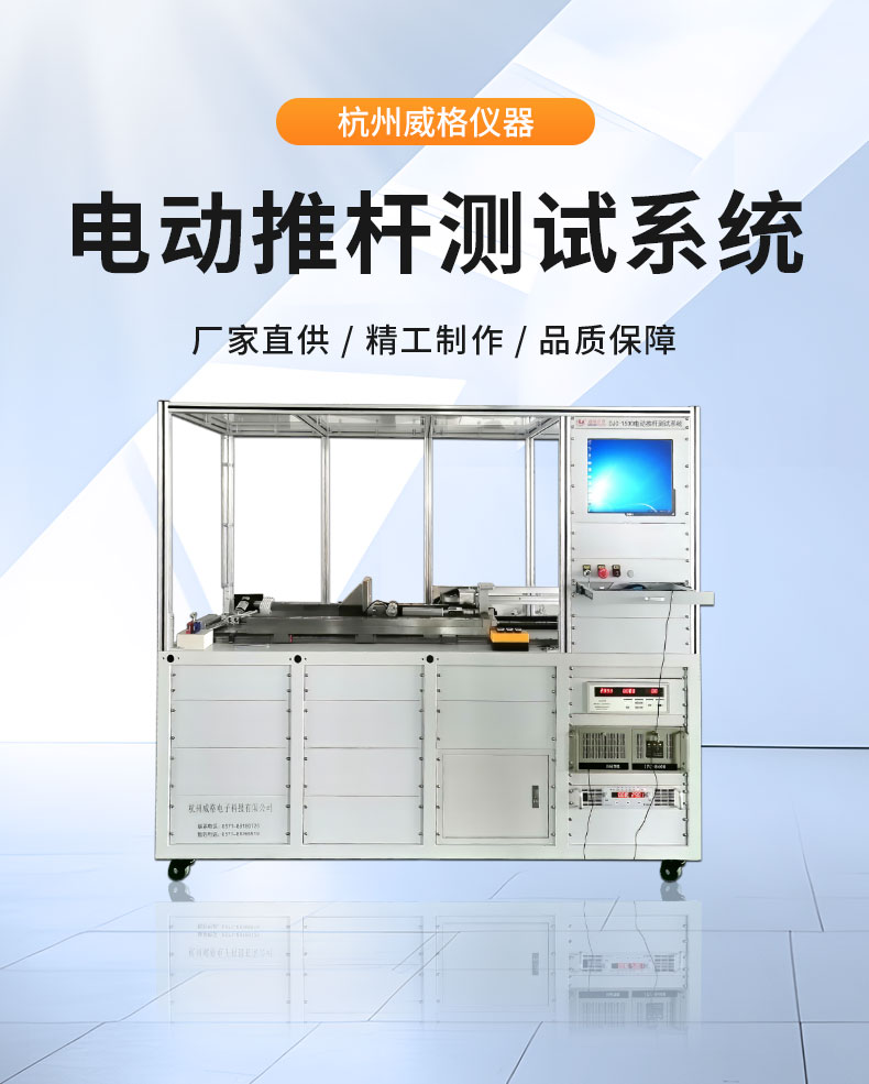 威格電動推桿電機在線性能測試臺(單/雙工位)直線電機綜合性能出廠測試系統(tǒng)插圖1 威格電動推桿電機在線性能測試臺(單/雙工位)直線電機綜合性能出廠測試系統(tǒng)插圖1