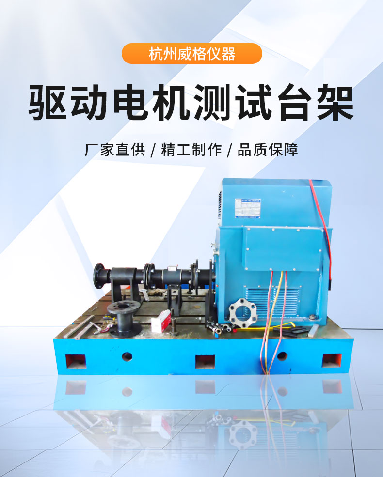 威格新能源電動(dòng)汽車驅(qū)動(dòng)電機(jī)綜合測試系統(tǒng) 性能耐久測試臺(tái)架 型式試驗(yàn)臺(tái)插圖1