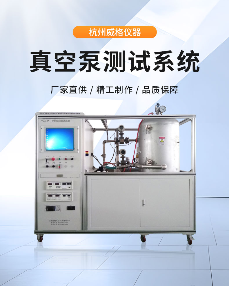 威格新能源汽車水環(huán)真空泵自動化裝夾綜合性能試驗臺插圖1 威格新能源汽車水環(huán)真空泵自動化裝夾綜合性能試驗臺插圖1