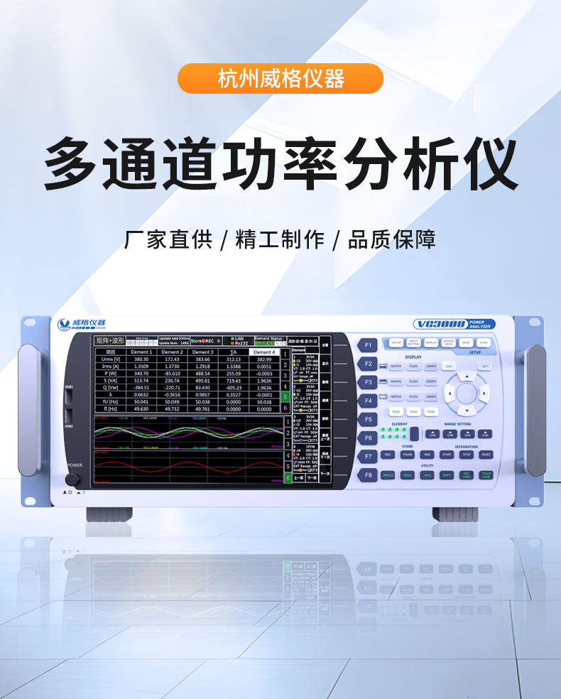 威格新品-VG3000系列多通道，多功能、高精度功率分析儀 廠家直銷 質(zhì)量保障插圖