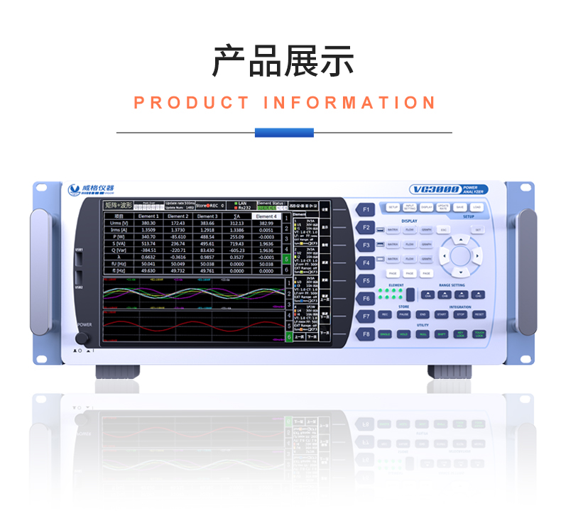 威格新品-VG3000系列多通道，多功能、高精度功率分析儀 廠家直銷 質(zhì)量保障插圖21