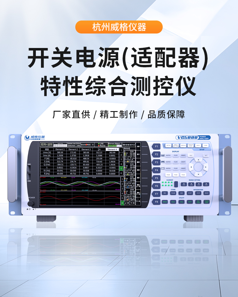 威格新品-VG5150系列開關(guān)電源(適配器)特性測(cè)控儀 廠家直銷 質(zhì)量保障插圖