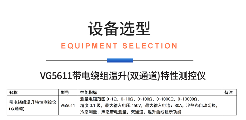 威格新品-VG5611系列帶電繞組溫升特性測控儀 廠家直銷 質量保障插圖24