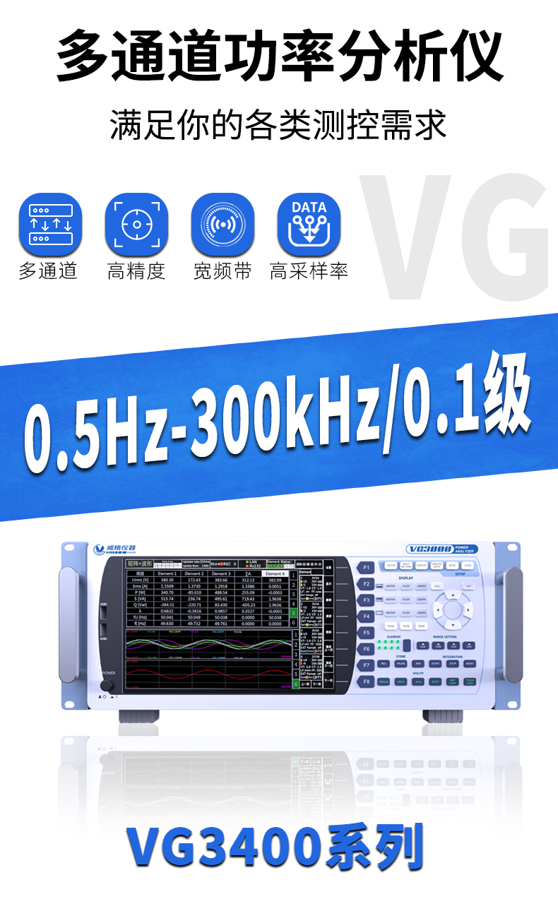 威格新品-VG3400系列水泵特性分析儀 廠家直銷 質(zhì)量保障插圖1